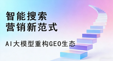 泰安全域优化生态，构建品牌全网协同、区域深耕的流量增长体系